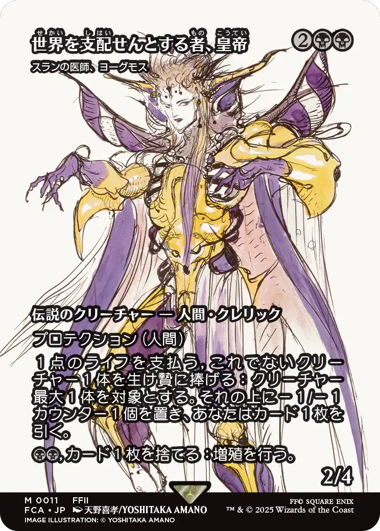 【ショーケース】【Foil】【JP】スランの医師、ヨーグモス/Yawgmoth, Thran Physician [FCA] 黒M No.11