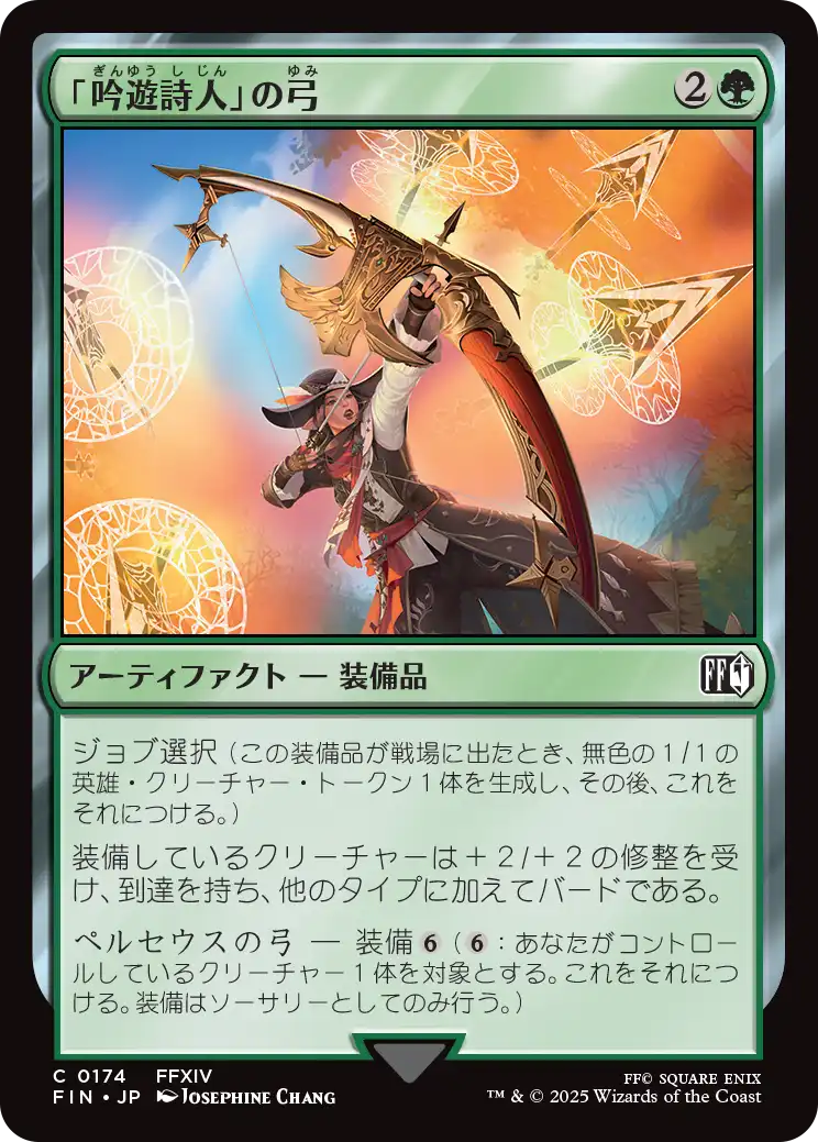 【JP】「吟遊詩人」の弓/Bard's Bow [FIN] 緑C No.174