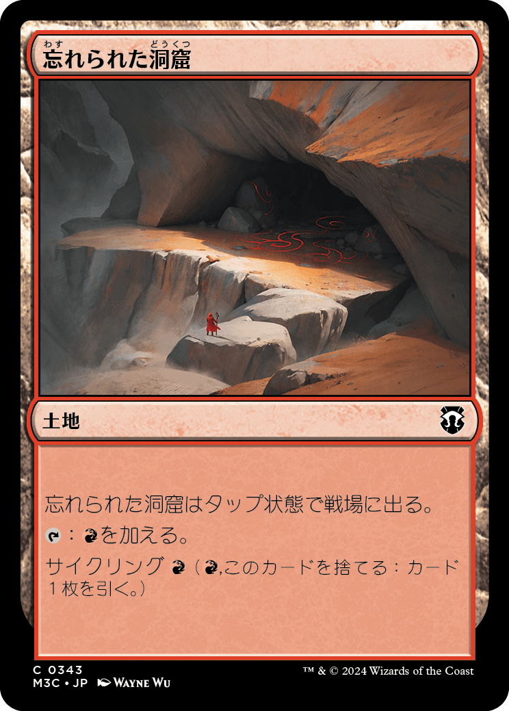 【リップルFoil】【JP】忘れられた洞窟/Forgotten Cave [M3C] 無C No.343