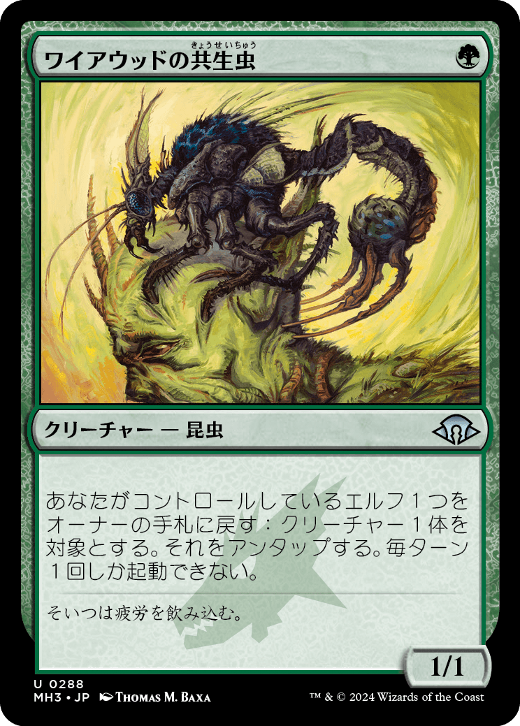 【Foil】【JP】ワイアウッドの共生虫/Wirewood Symbiote [MH3] 緑U No.288