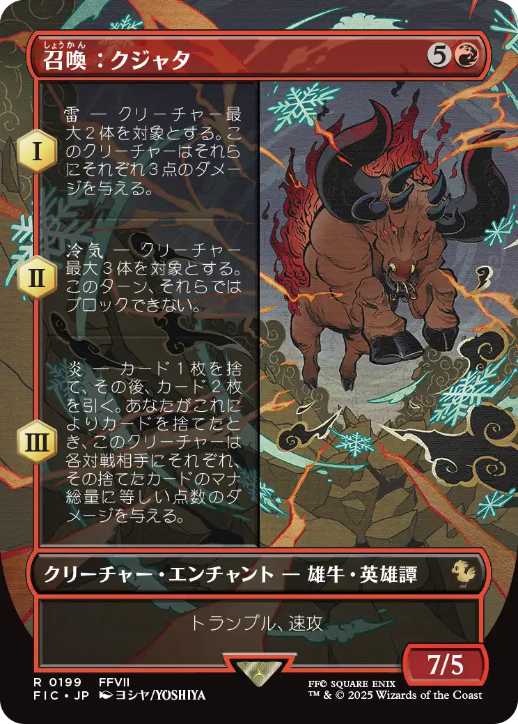 【ボーダレス】【Foil】【JP】召喚：クジャタ/Summon: Kujata [FIC] 赤R No.199