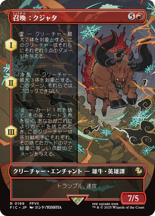 【ボーダレス】【Foil】【JP】召喚：クジャタ/Summon: Kujata [FIC] 赤R No.199
