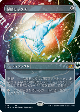 【ボーダレス】【Foil】【JP】金属モックス/Chrome Mox [2XM] 茶M No.358
