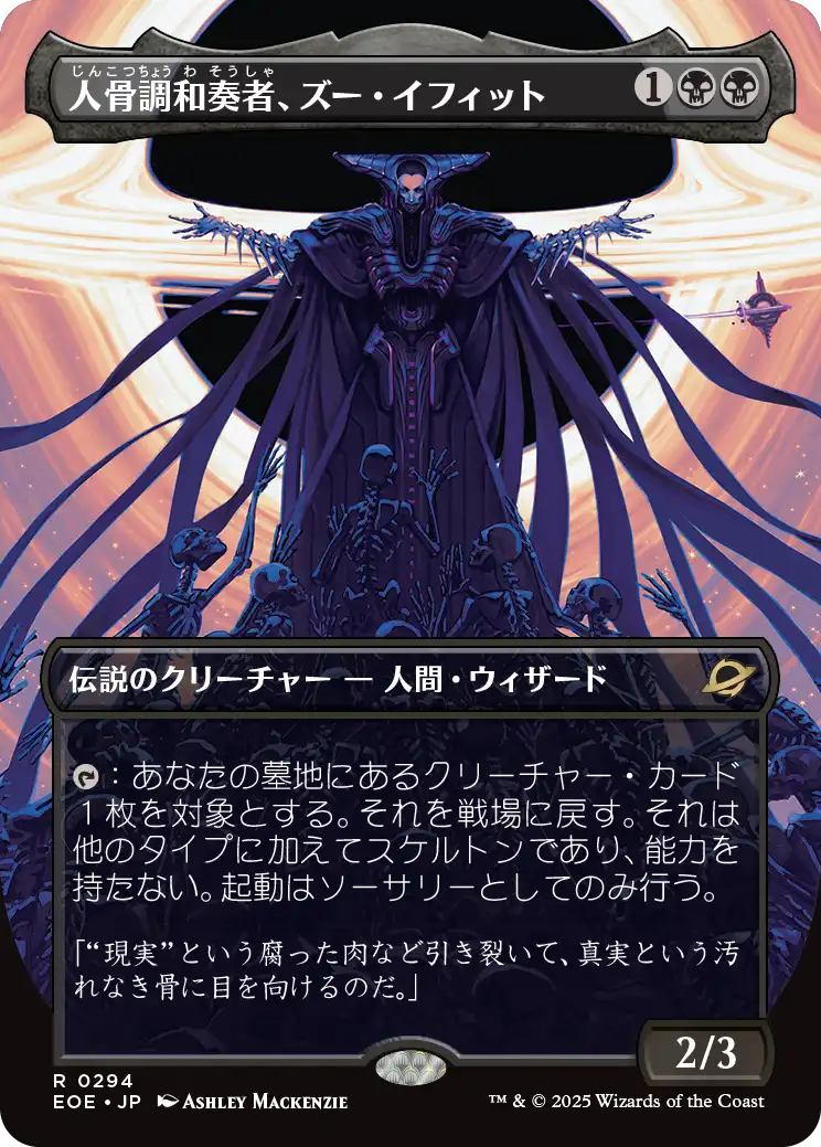 【ボーダレス】【Foil】【JP】人骨調和奏者、ズー・イフィット/Xu-Ifit, Osteoharmonist [EOE] 黒R No.294