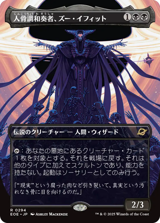 【ボーダレス】【Foil】【JP】人骨調和奏者、ズー・イフィット/Xu-Ifit, Osteoharmonist [EOE] 黒R No.294