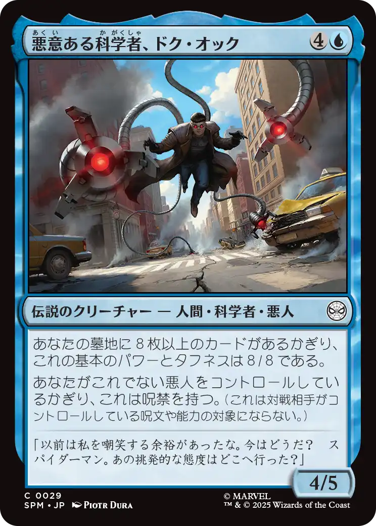 【Foil】【JP】悪意ある科学者、ドク・オック/Doc Ock, Sinister Scientist [SPM] 青C No.29
