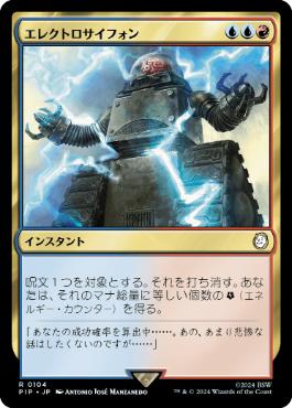 【Foil】【JP】エレクトロサイフォン/Electrosiphon [PIP] 金R No.104 カード画像（表面）