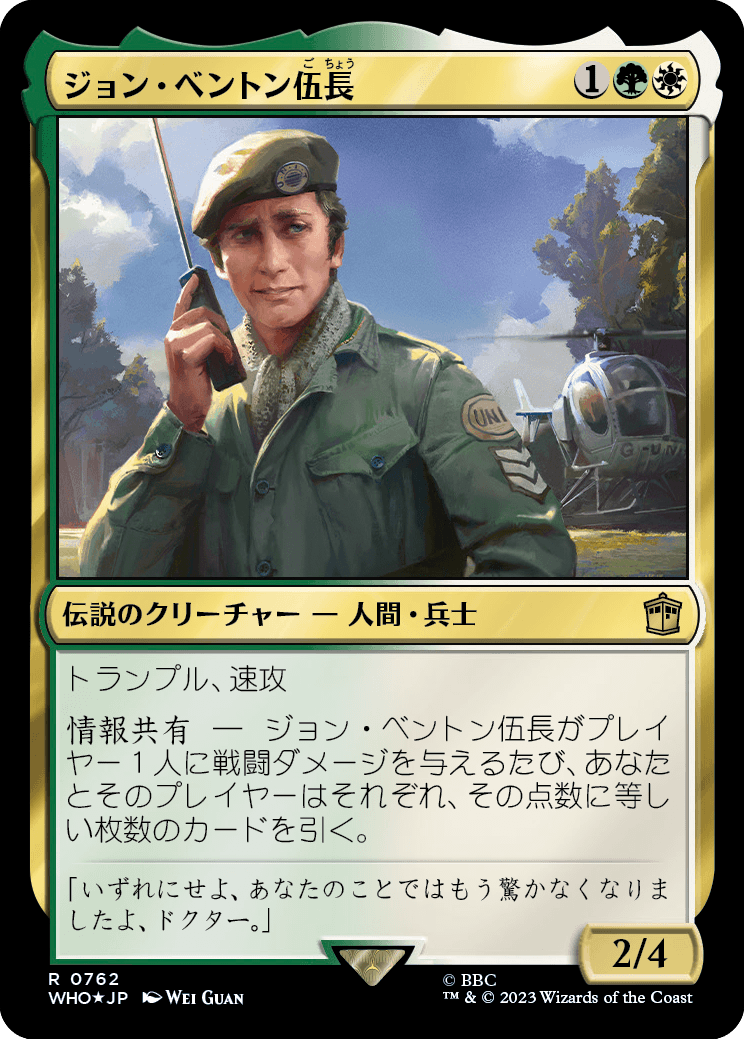 【サージFoil】【Foil】【JP】ジョン・ベントン伍長/Sergeant John Benton [WHO] 金R No.762