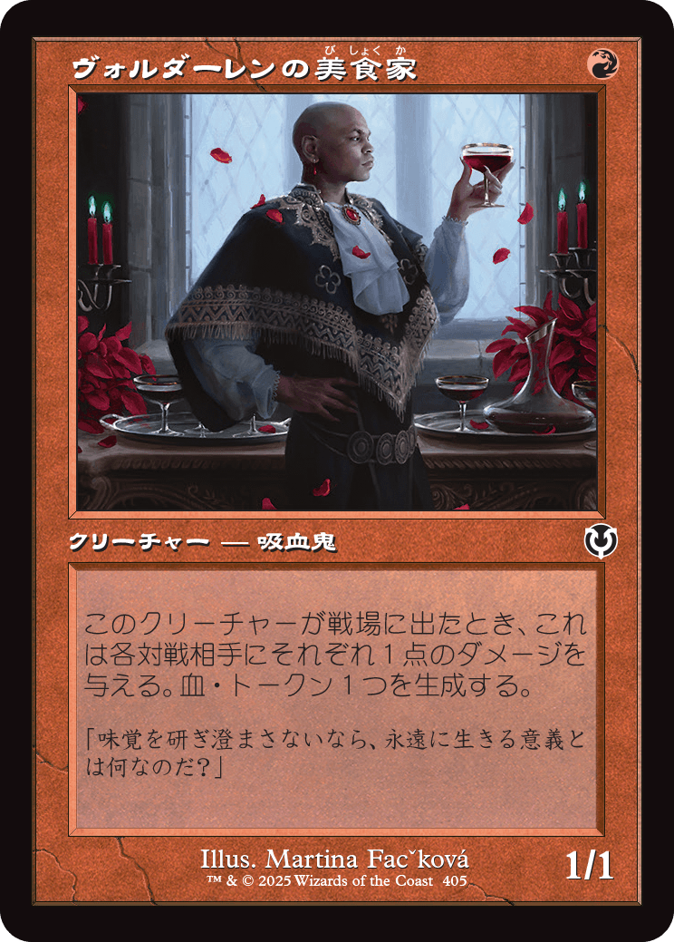 【Foil】【JP】ヴォルダーレンの美食家/Voldaren Epicure [INR] 赤C No.405