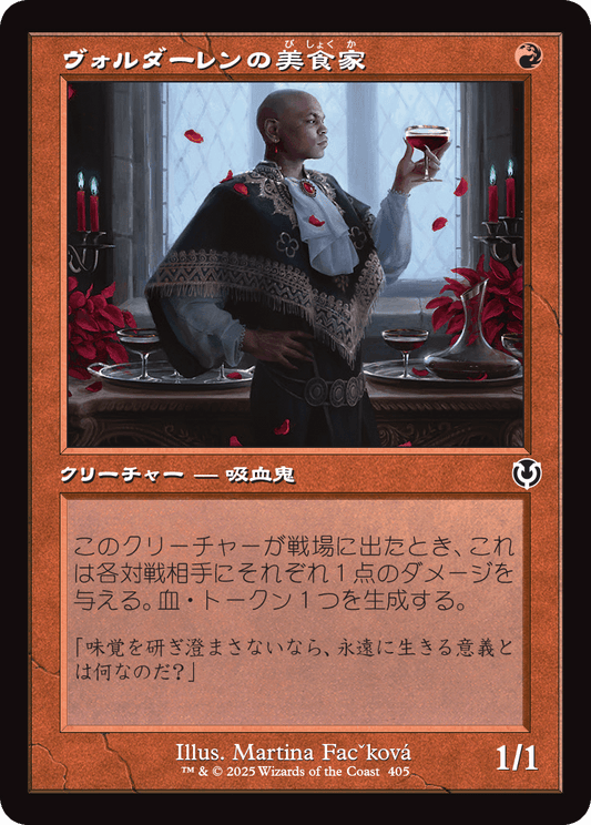 【Foil】【JP】ヴォルダーレンの美食家/Voldaren Epicure [INR] 赤C No.405