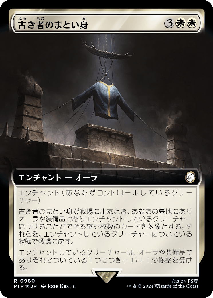 【拡張アート】【サージFoil】【Foil】【JP】古き者のまとい身/Mantle of the Ancients [PIP] 白R No.980