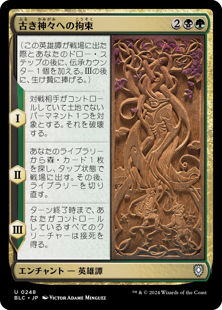 【JP】古き神々への拘束/Binding the Old Gods [BLC] 金U No.248