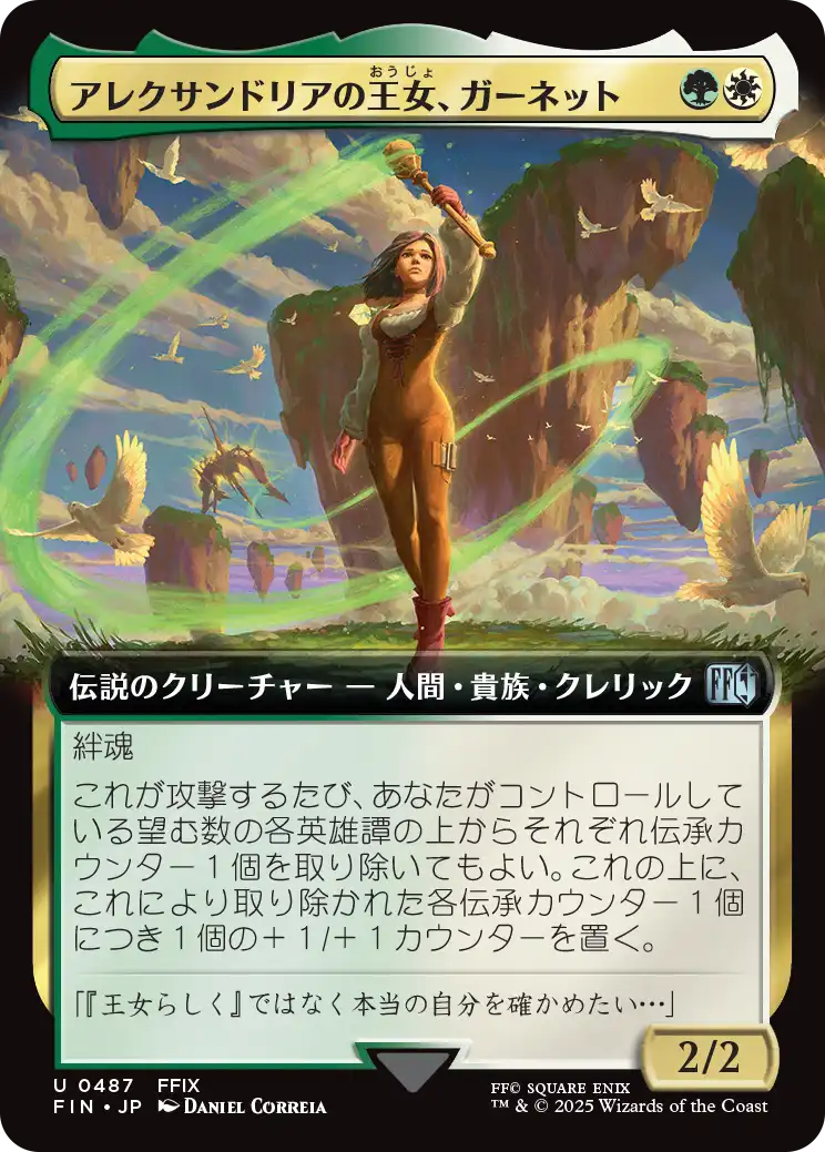 【拡張アート】【Foil】【JP】アレクサンドリアの王女、ガーネット/Garnet, Princess of Alexandria [FIN] 金U No.487