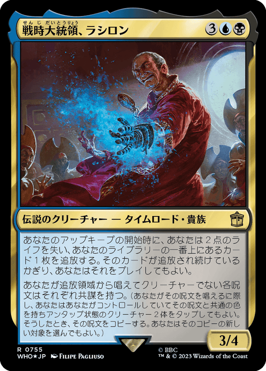 【サージFoil】【Foil】【JP】戦時大統領、ラシロン/Rassilon, the War President [WHO] 金R No.755