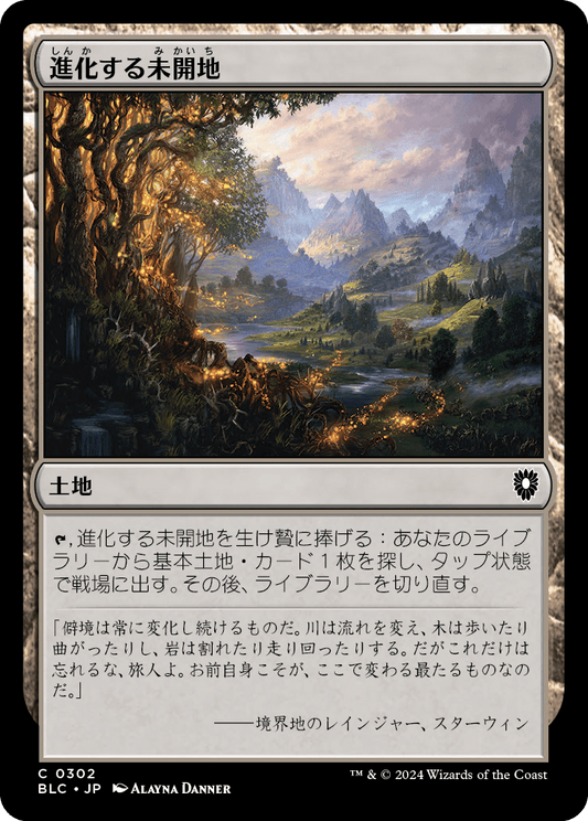 【JP】進化する未開地/Evolving Wilds [BLC] 土地C No.302