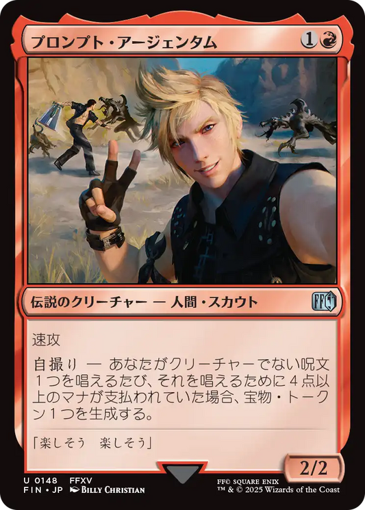 【Foil】【JP】プロンプト・アージェンタム/Prompto Argentum [FIN] 赤U No.148