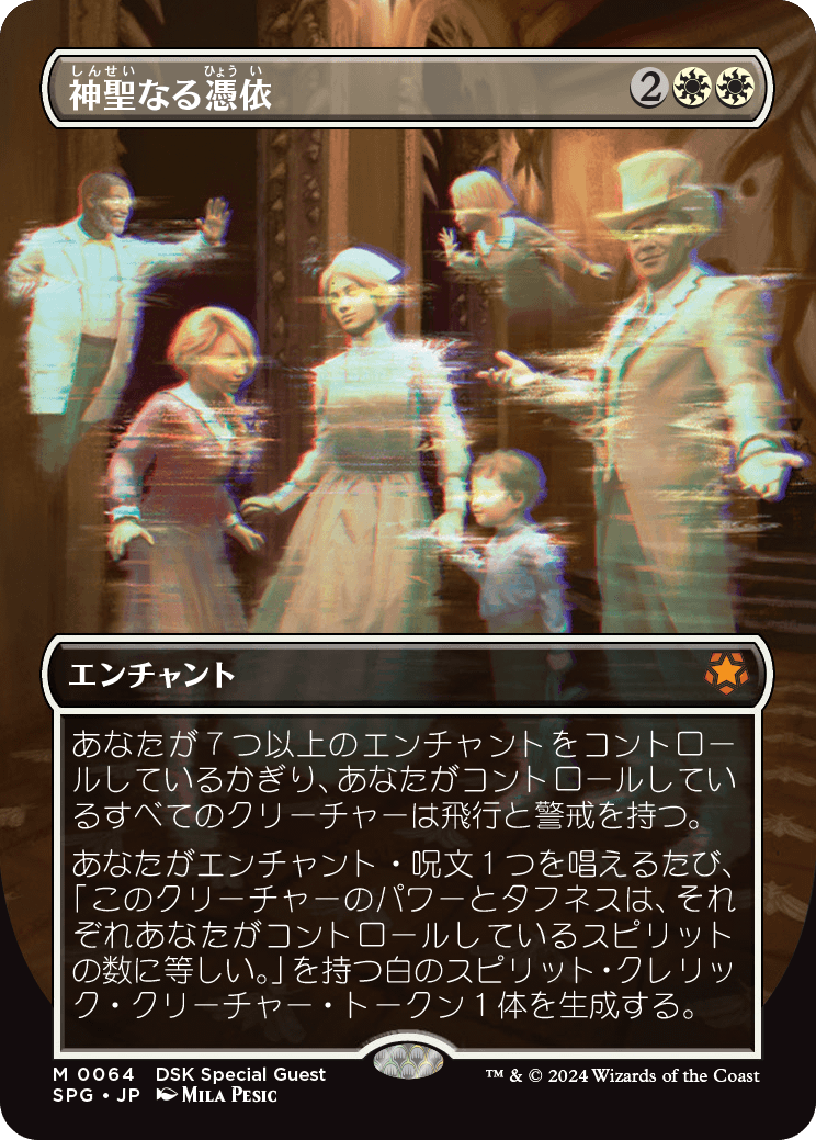 【フルアート】【Foil】【JP】神聖なる憑依/Hallowed Haunting [SPG] 白M No.64