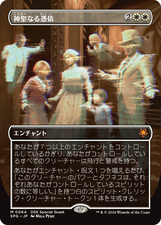 【フルアート】【Foil】【JP】神聖なる憑依/Hallowed Haunting [SPG] 白M No.64