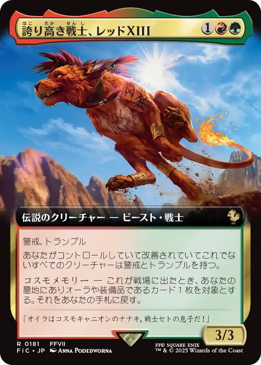 【拡張アート】【Foil】【JP】誇り高き戦士、レッドXIII/Red XIII, Proud Warrior [FIC] 金R No.181