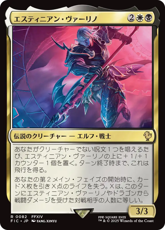 【JP】エスティニアン・ヴァーリノ/Estinien Varlineau [FIC] 金R No.82