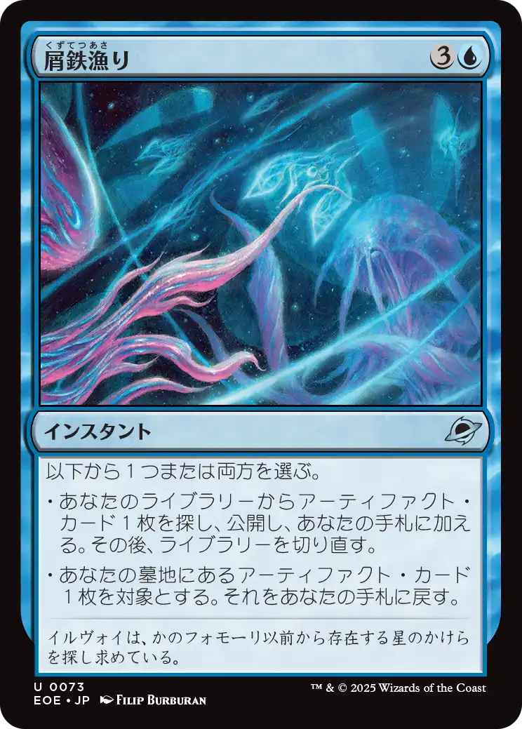 【Foil】【JP】屑鉄漁り/Scour for Scrap [EOE] 青U No.73