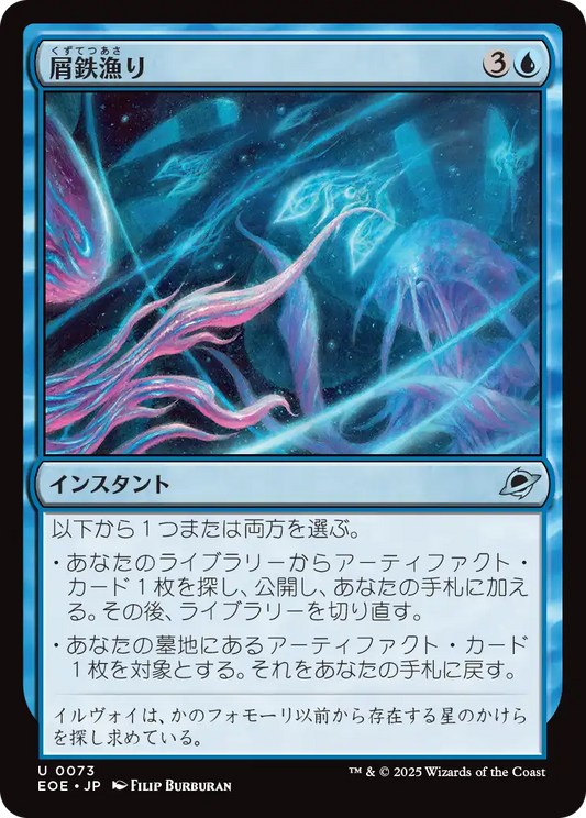 【Foil】【JP】屑鉄漁り/Scour for Scrap [EOE] 青U No.73