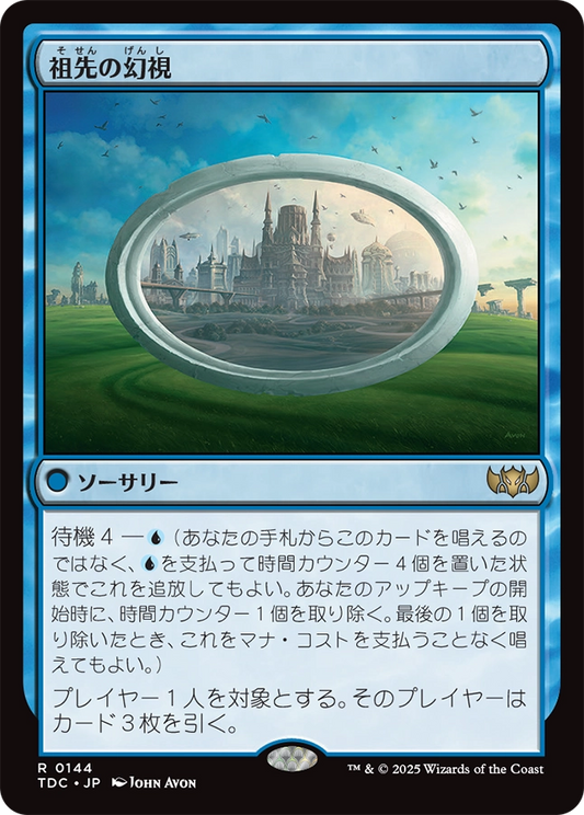 【Foil】【JP】祖先の幻視/Ancestral Vision [TDC] 青R No.144