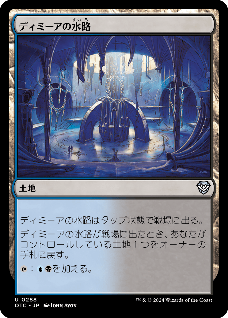 【JP】ディミーアの水路/Dimir Aqueduct [OTC] 無C No.288