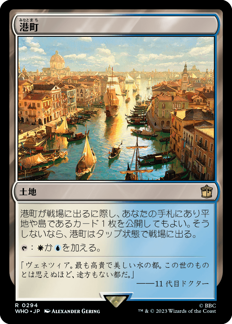 【JP】港町/Port Town [WHO] 無R No.294
