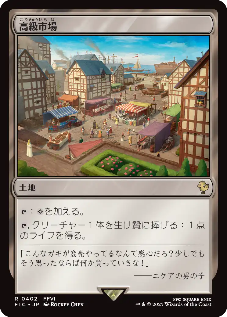 【JP】高級市場/High Market [FIC] 土地R No.402