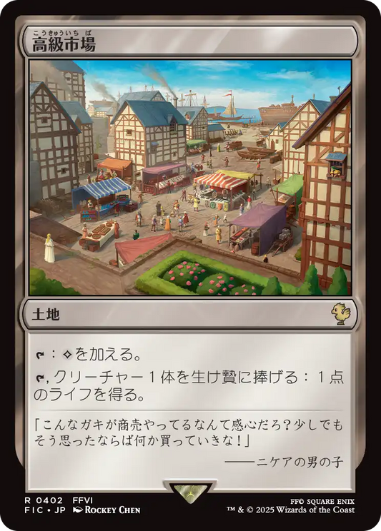 【JP】高級市場/High Market [FIC] 土地R No.402