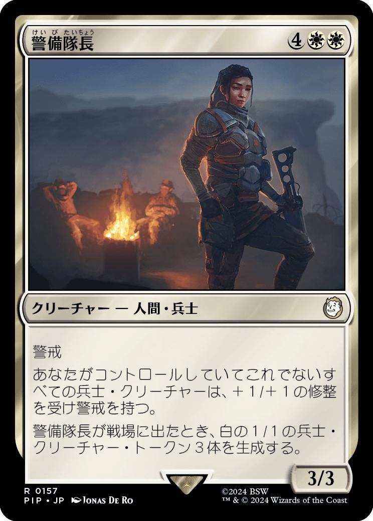 【JP】警備隊長/Captain of the Watch [PIP] 白R No.157