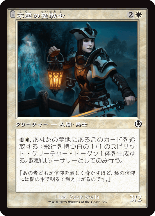【Foil】【JP】不屈の聖戦士/Dauntless Cathar [INR] 白C No.339