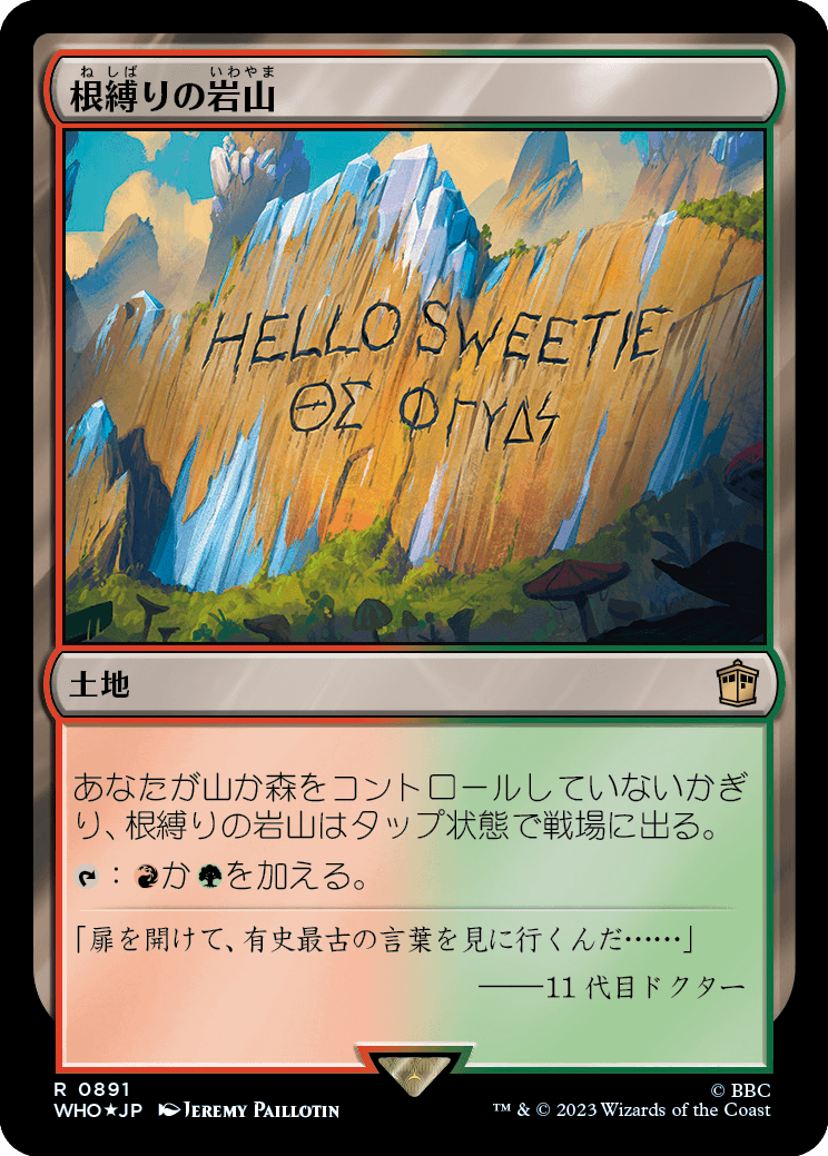 【サージFoil】【Foil】【JP】根縛りの岩山/Rootbound Crag [WHO] 無R No.891