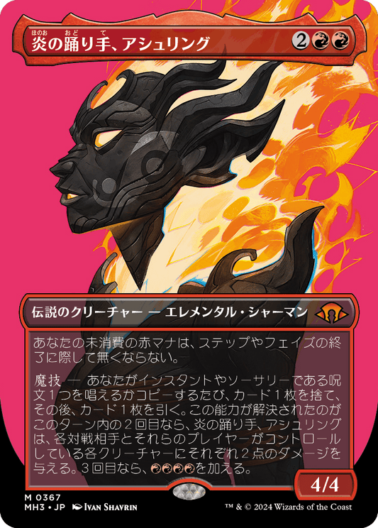 【ボーダレス】【Foil】【JP】炎の踊り手、アシュリング/Ashling, Flame Dancer [MH3] 赤M No.367