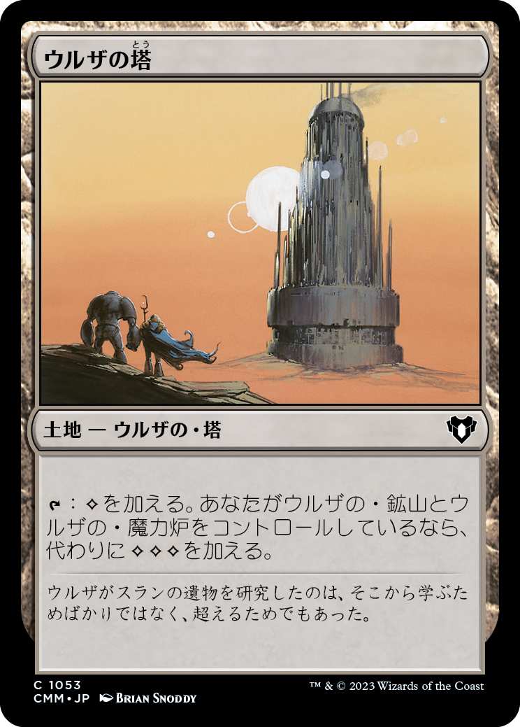 【Foil】【JP】ウルザの塔/Urza's Tower [CMM] 無C No.1053