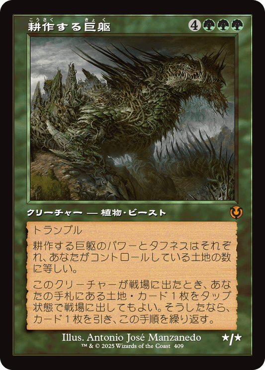 【Foil】【JP】耕作する巨躯/Cultivator Colossus [INR] 緑M No.409