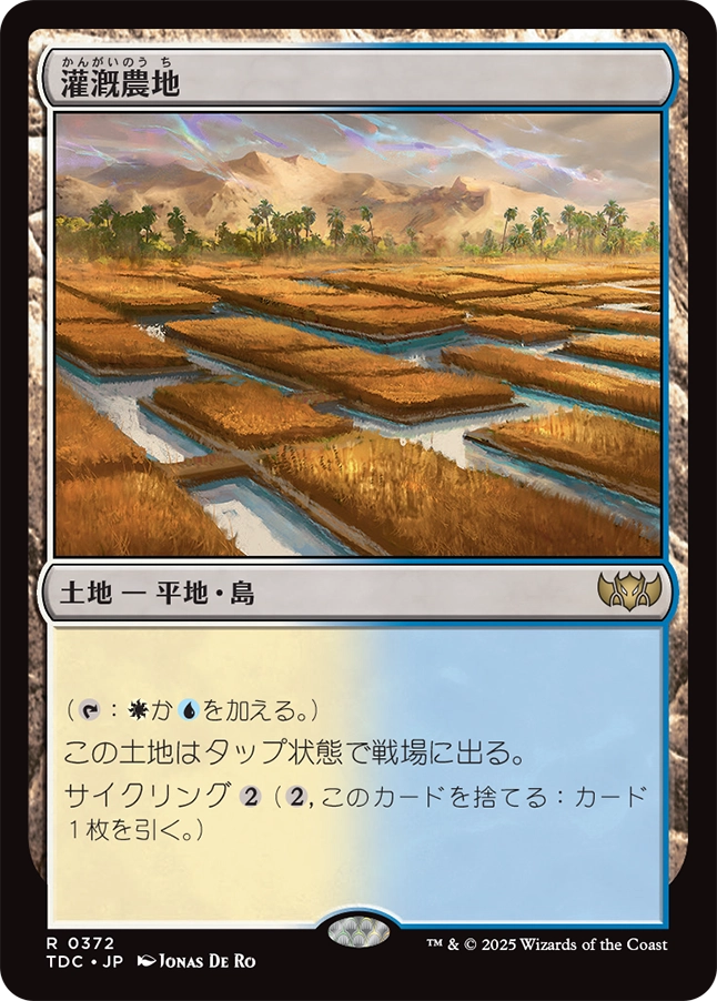 【JP】灌漑農地/Irrigated Farmland [TDC] 土地R No.372