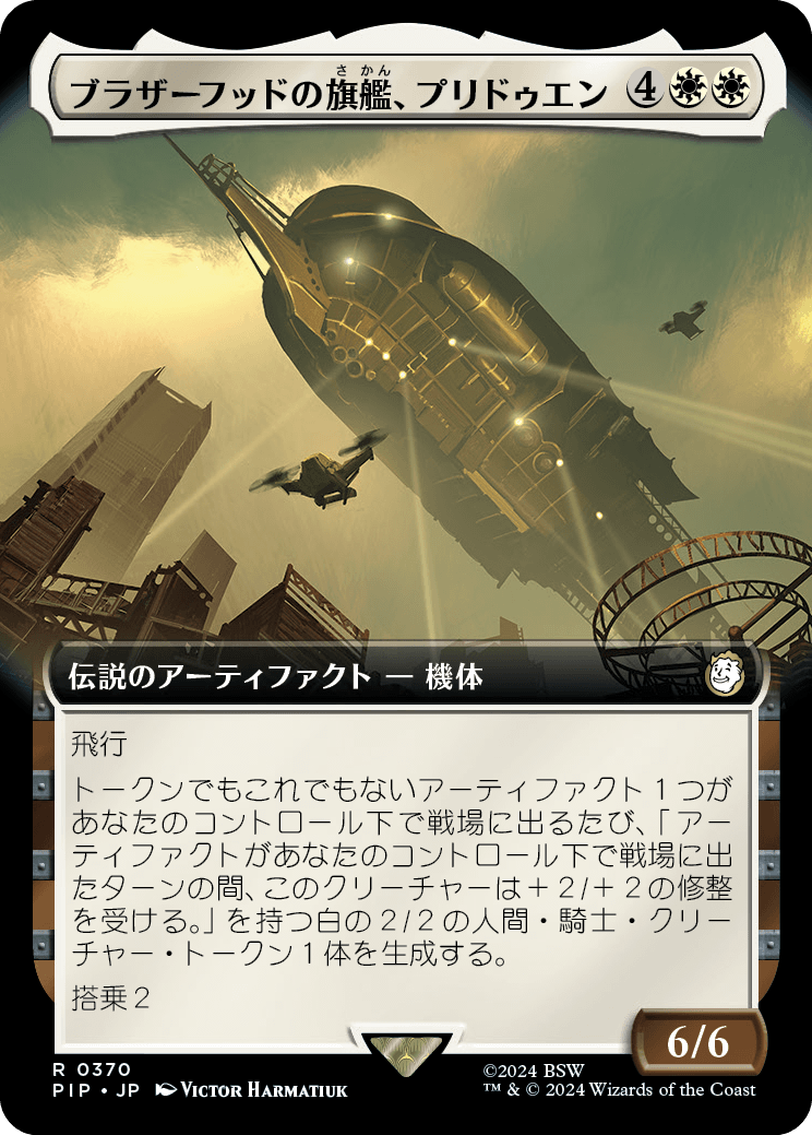 【拡張アート】【JP】ブラザーフッドの旗艦、プリドゥエン/The Prydwen, Steel Flagship [PIP] 白R No.370