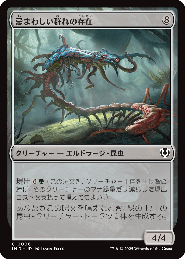 【Foil】【JP】忌まわしい群れの存在/It of the Horrid Swarm [INR] 無C No.6