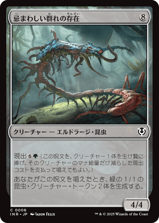 【Foil】【JP】忌まわしい群れの存在/It of the Horrid Swarm [INR] 無C No.6