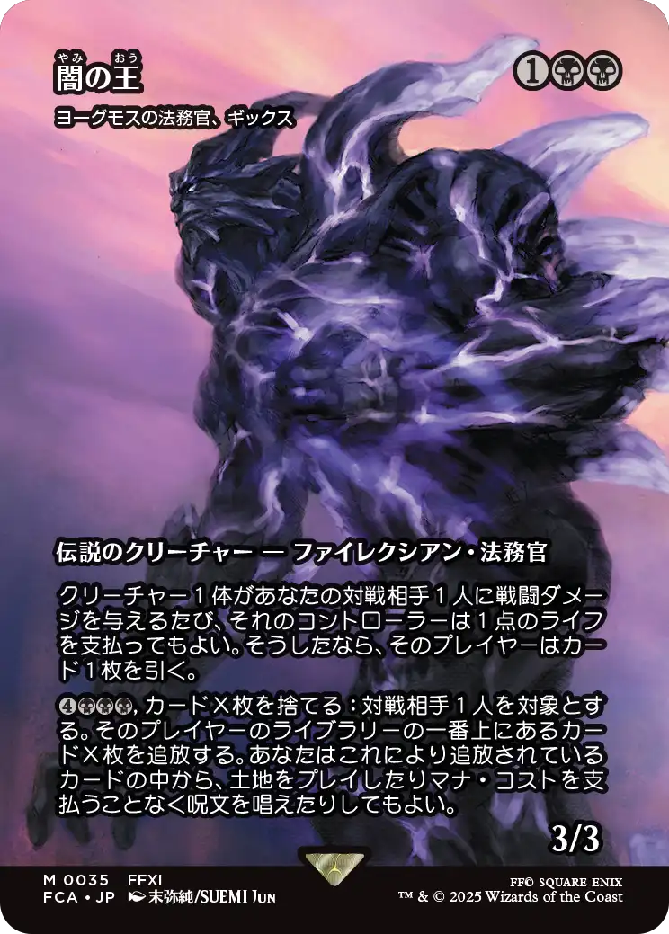 【ショーケース】【Foil】【JP】ヨーグモスの法務官、ギックス/Gix, Yawgmoth Praetor [FCA] 黒M No.35
