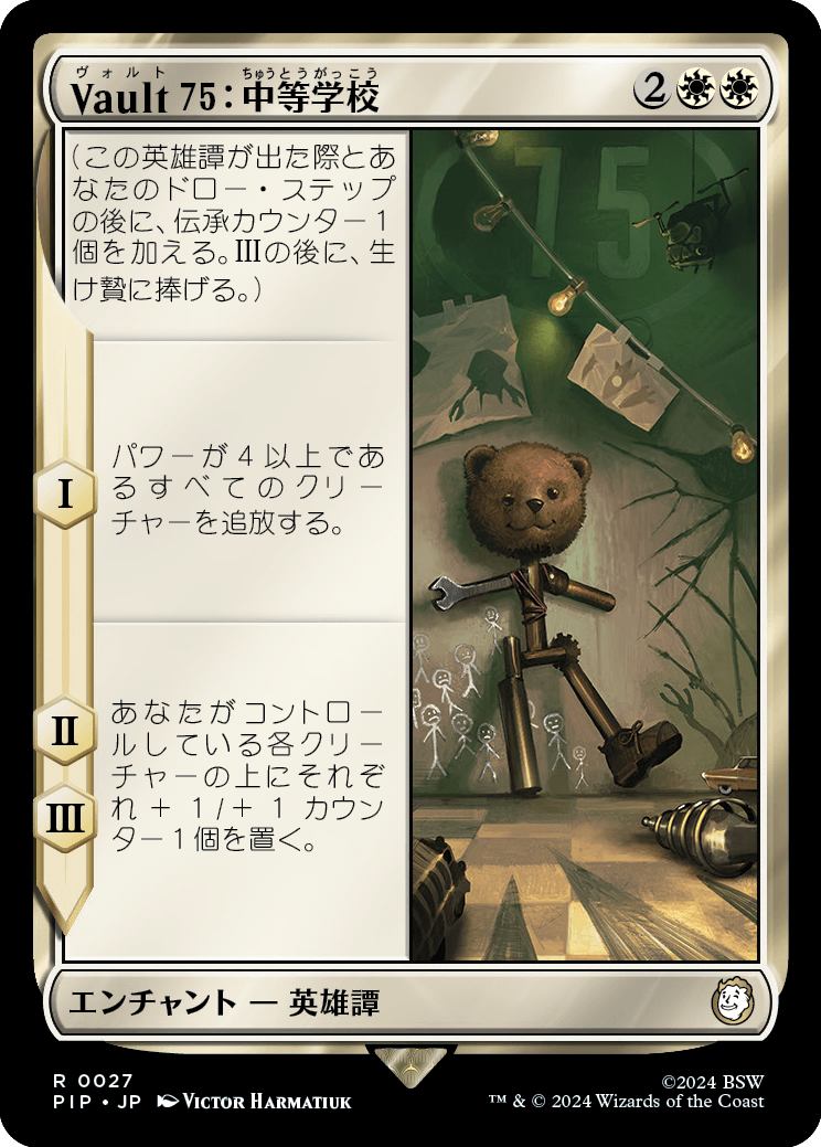 【Foil】【JP】Vault 75：中等学校/Vault 75: Middle School [PIP] 白R No.27