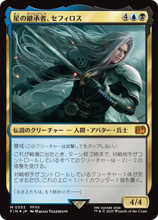 【Foil】【JP】星の継承者、セフィロス/Sephiroth, Planet's Heir [FIN] 金M No.553
