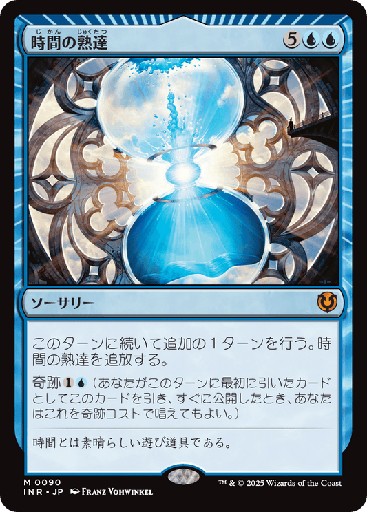 【Foil】【JP】時間の熟達/Temporal Mastery [INR] 青M No.90