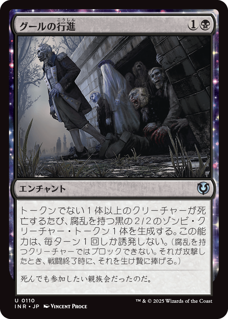 【Foil】【JP】グールの行進/Ghoulish Procession [INR] 黒U No.110