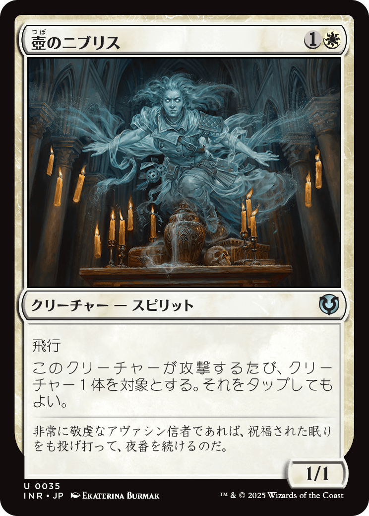 【Foil】【JP】壺のニブリス/Niblis of the Urn [INR] 白U No.35