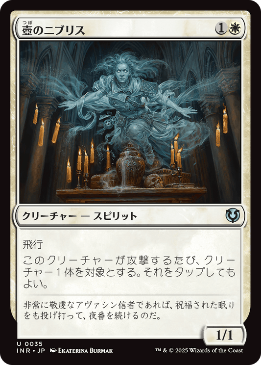 【Foil】【JP】壺のニブリス/Niblis of the Urn [INR] 白U No.35