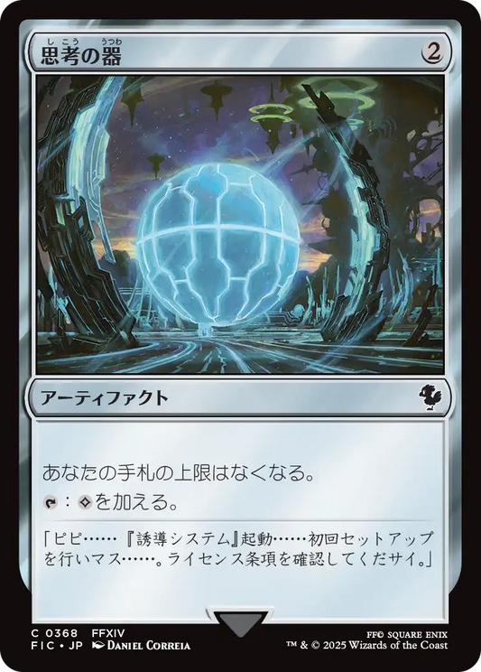 【JP】思考の器/Thought Vessel [FIC] 茶C No.368