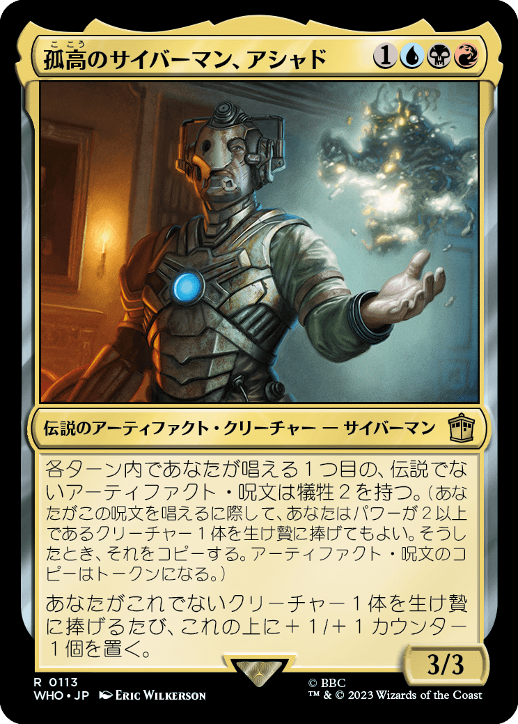 【Foil】【JP】孤高のサイバーマン、アシャド/Ashad, the Lone Cyberman [WHO] 金R No.113
